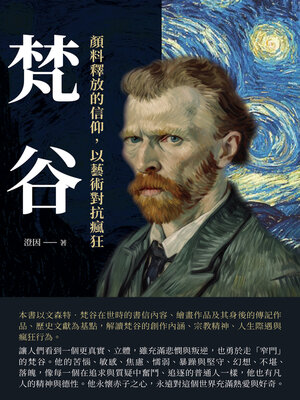 cover image of 梵谷